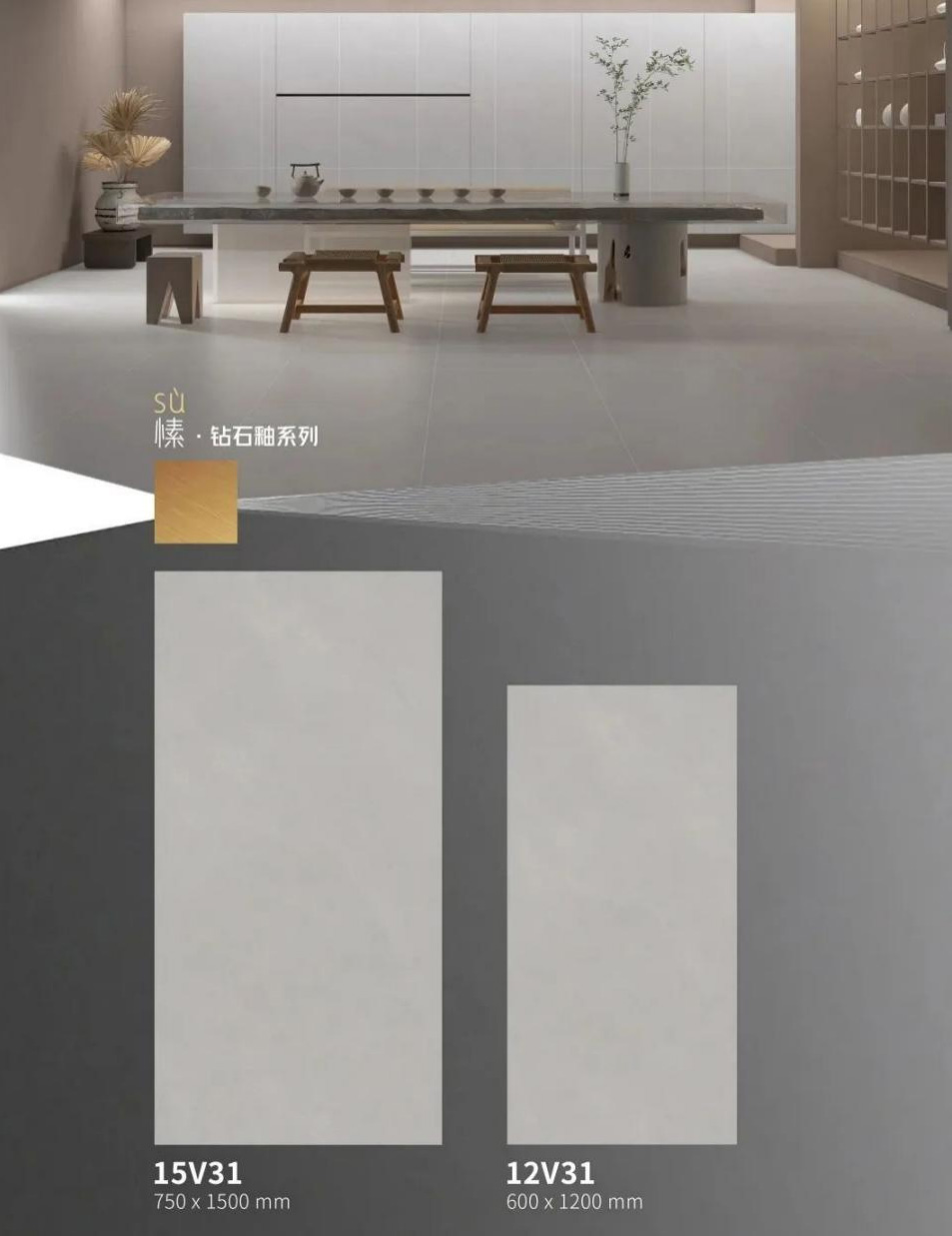 威尔顿“愫”钻石釉系列│素色主义，打造至纯空间